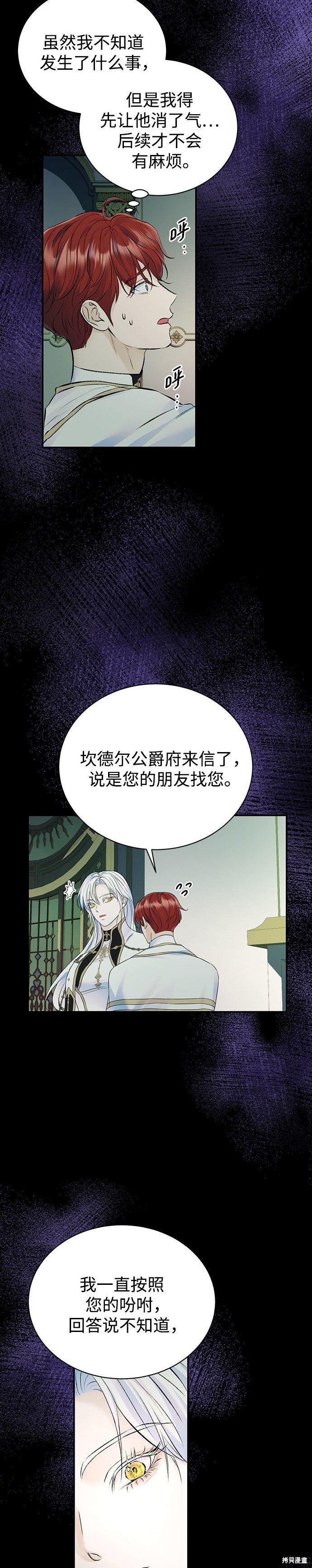 本以为自己大限将至！ 第52话 第5页