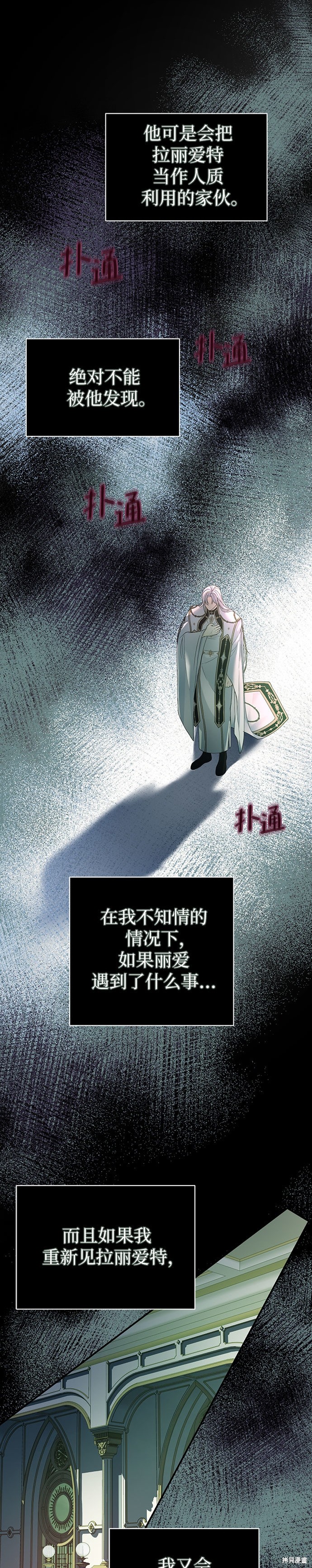 本以为自己大限将至！ 第52话 第7页