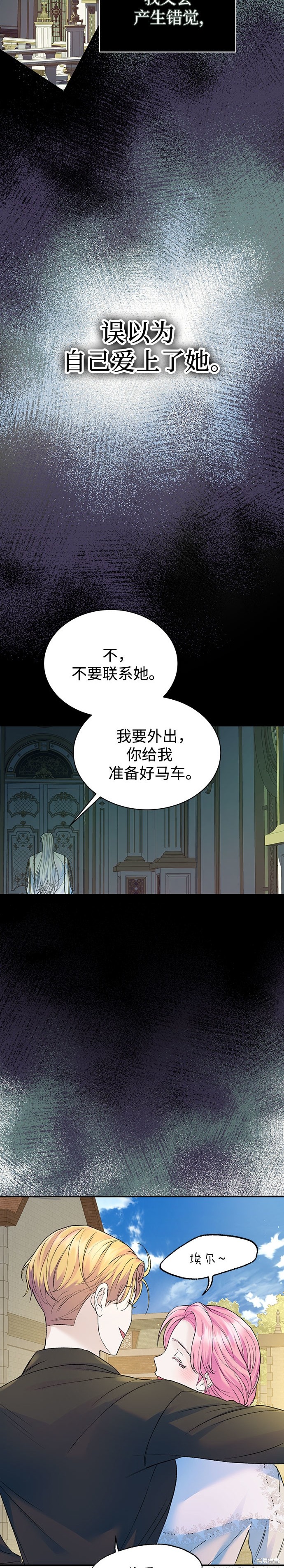本以为自己大限将至！ 第52话 第8页