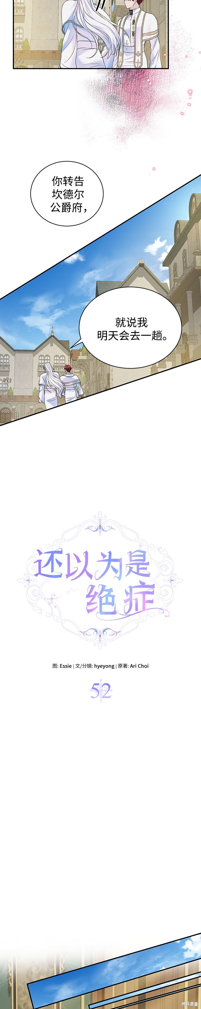 本以为自己大限将至！ 第52话 第10页