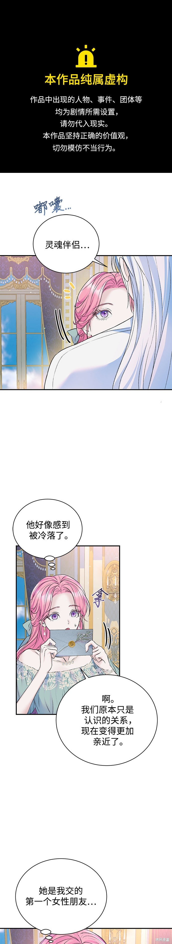 本以为自己大限将至！ 第53话 第1页