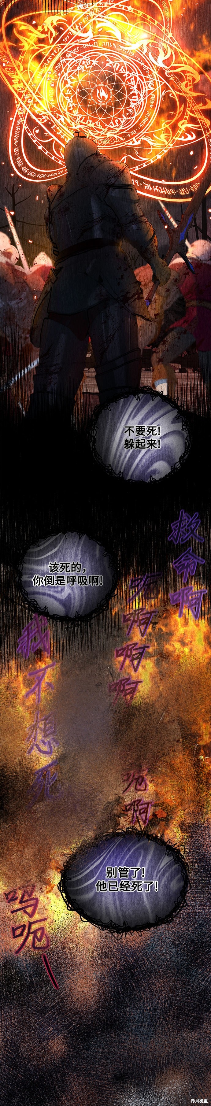 本以为自己大限将至！ 第53话 第11页