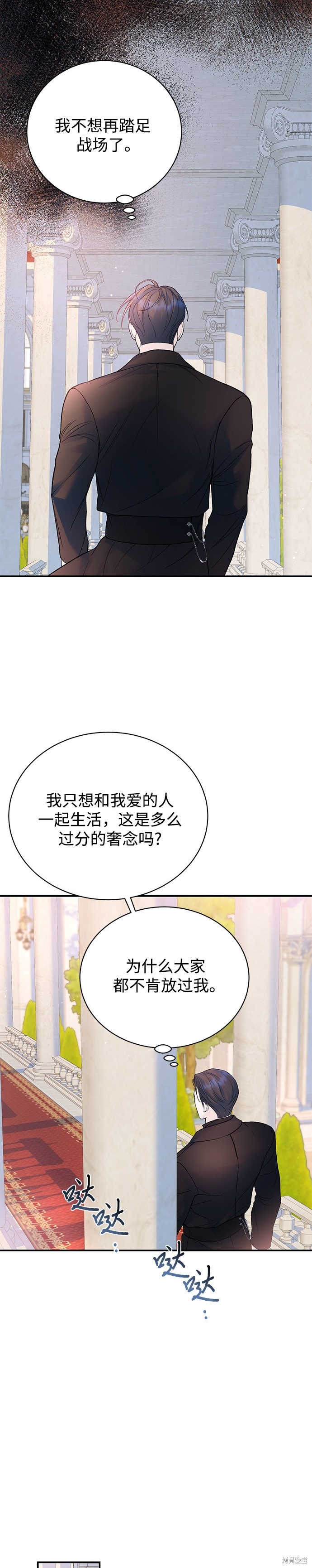 本以为自己大限将至！ 第53话 第12页