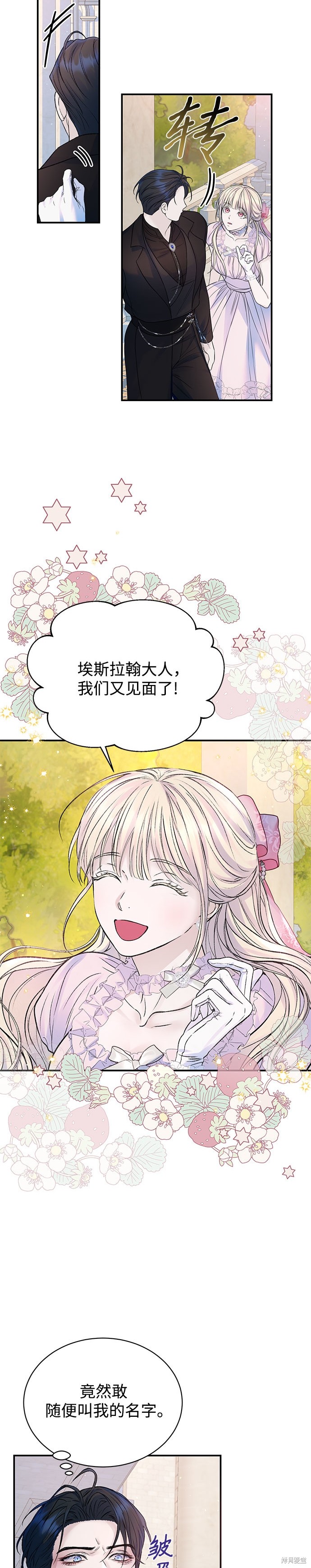 本以为自己大限将至！ 第53话 第13页