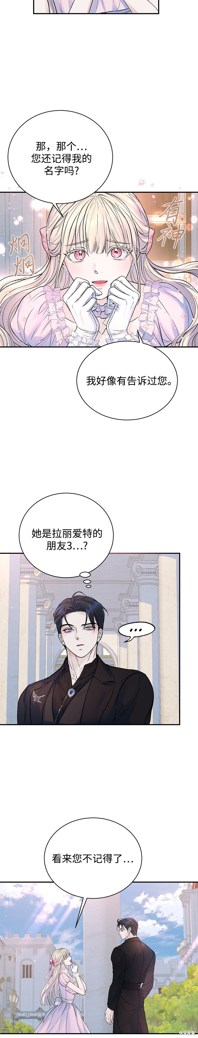 本以为自己大限将至！ 第53话 第15页