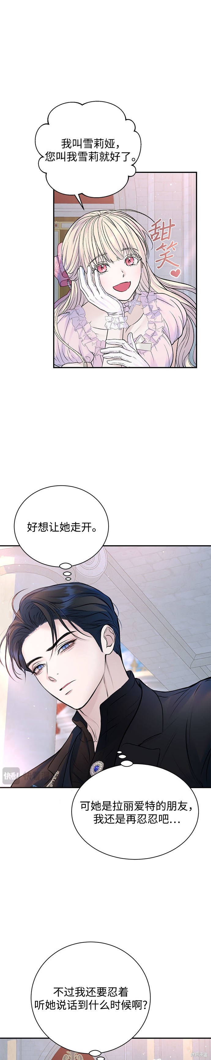 本以为自己大限将至！ 第53话 第16页