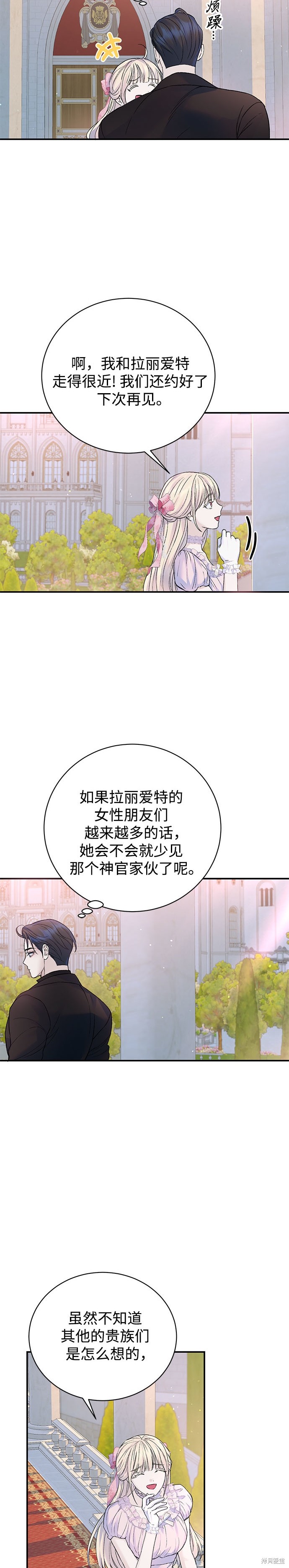 本以为自己大限将至！ 第53话 第17页