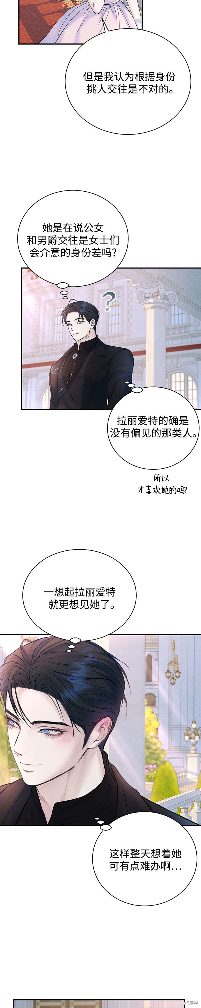 本以为自己大限将至！ 第53话 第18页