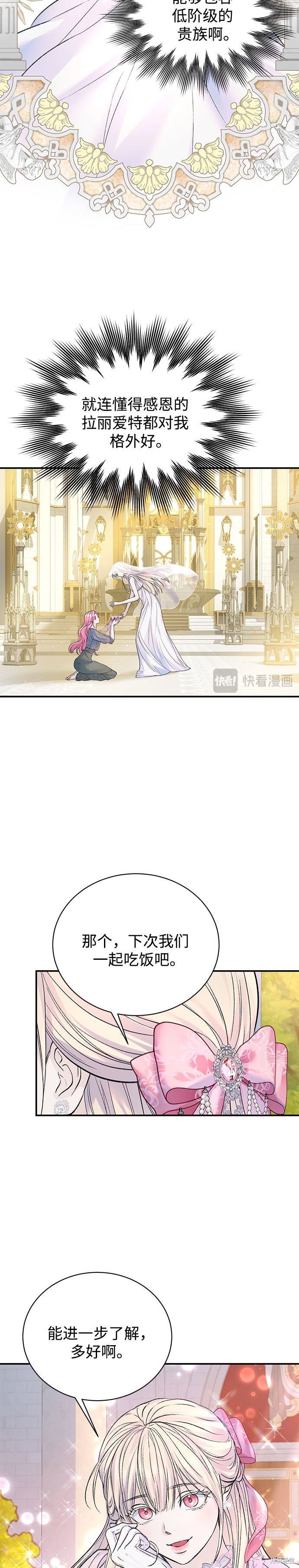本以为自己大限将至！ 第53话 第20页