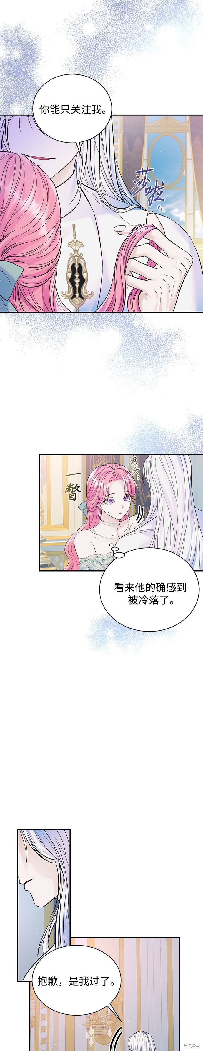 本以为自己大限将至！ 第53话 第3页