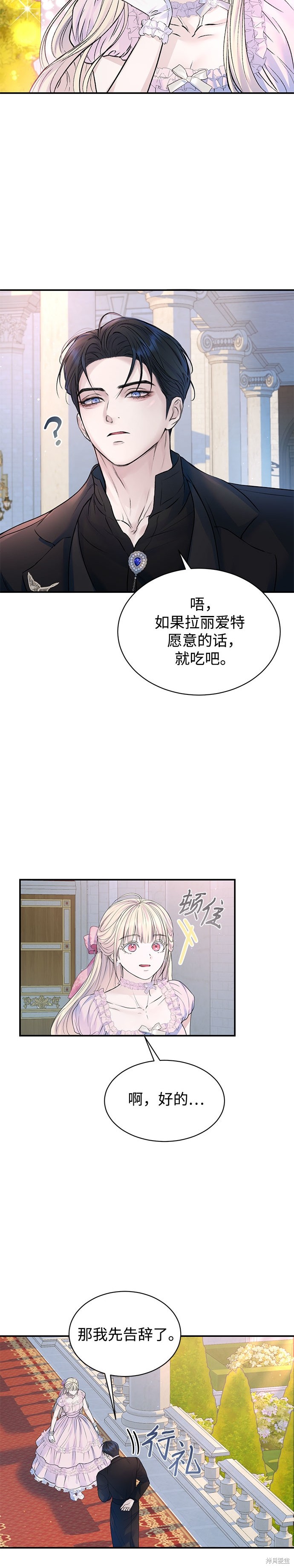 本以为自己大限将至！ 第53话 第21页