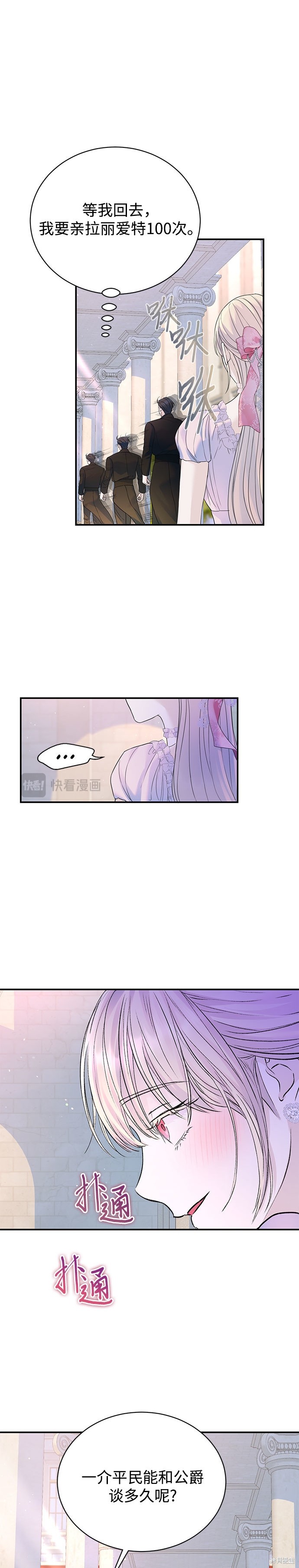 本以为自己大限将至！ 第53话 第22页