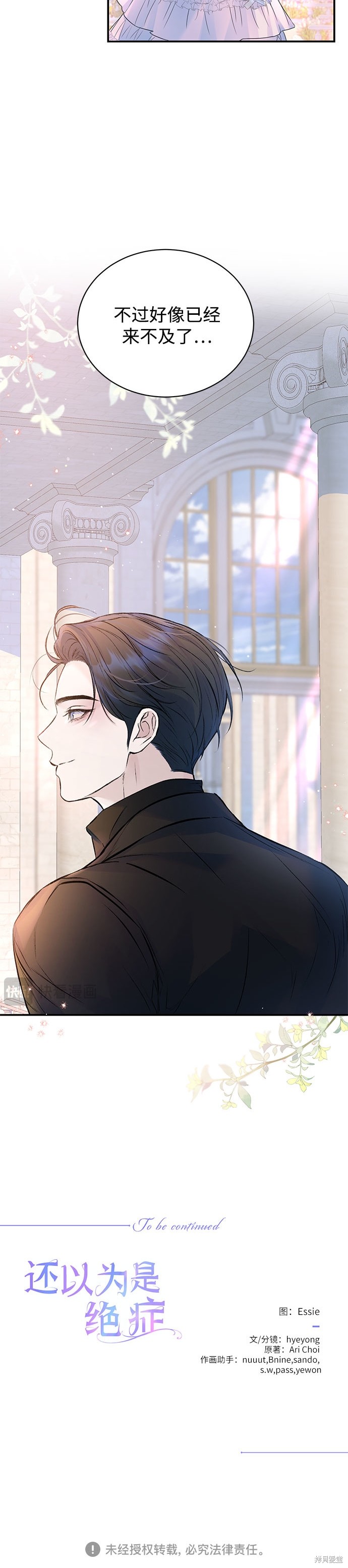 本以为自己大限将至！ 第53话 第24页