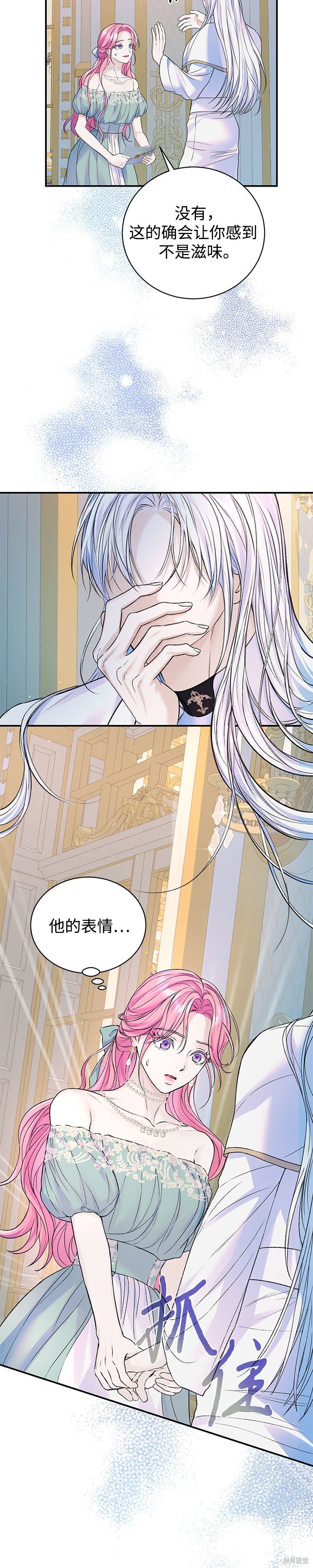 本以为自己大限将至！ 第53话 第4页