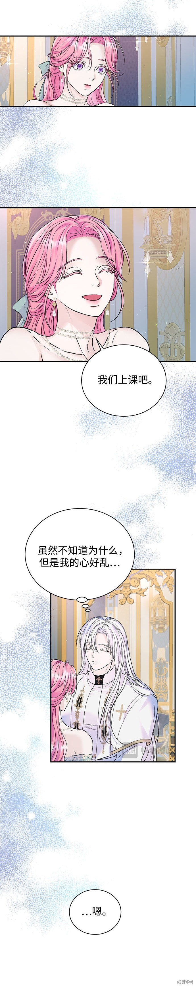 本以为自己大限将至！ 第53话 第5页