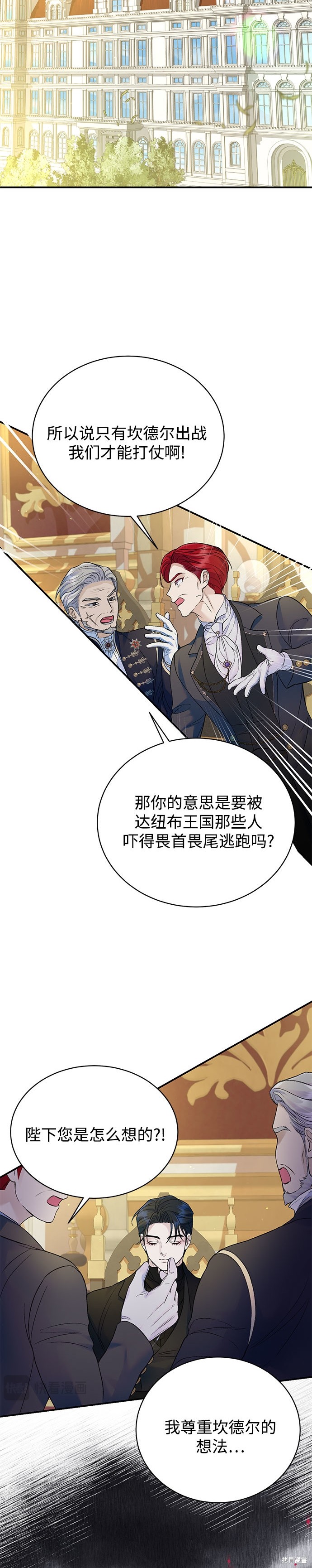 本以为自己大限将至！ 第53话 第9页