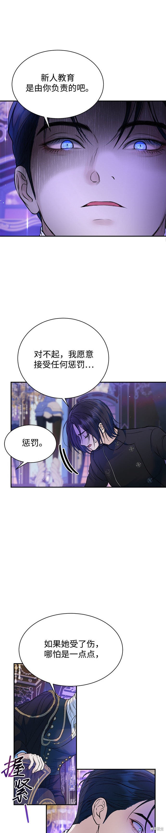 本以为自己大限将至！ 第54话 第16页