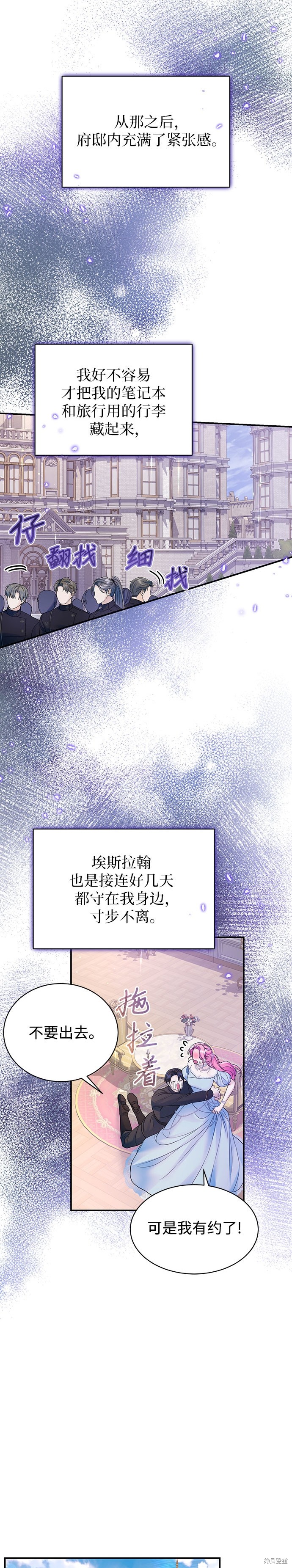 本以为自己大限将至！ 第54话 第20页