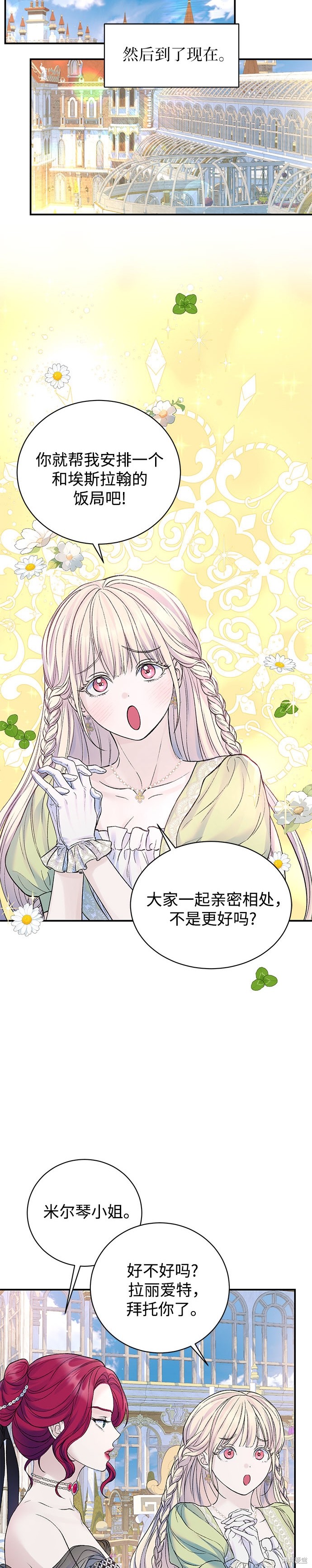 本以为自己大限将至！ 第54话 第21页