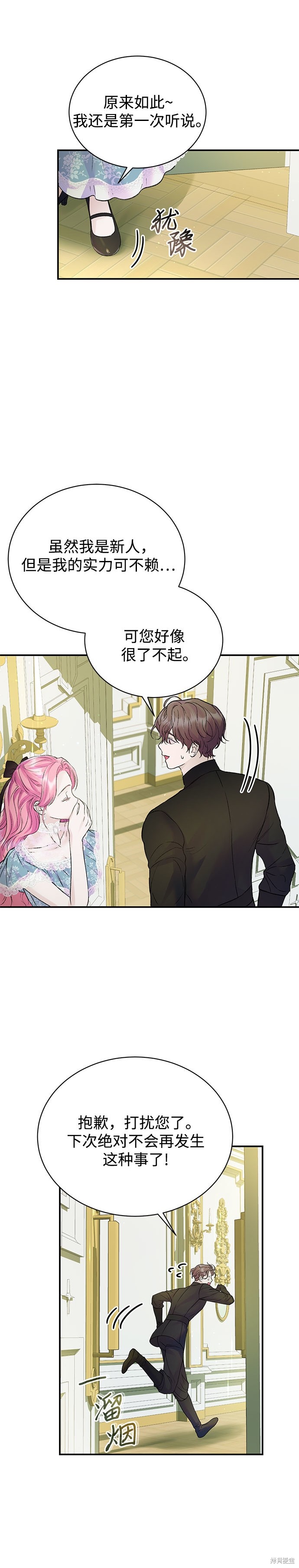 本以为自己大限将至！ 第54话 第5页