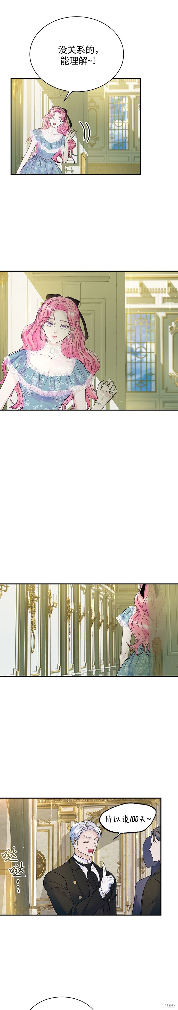 本以为自己大限将至！ 第54话 第6页