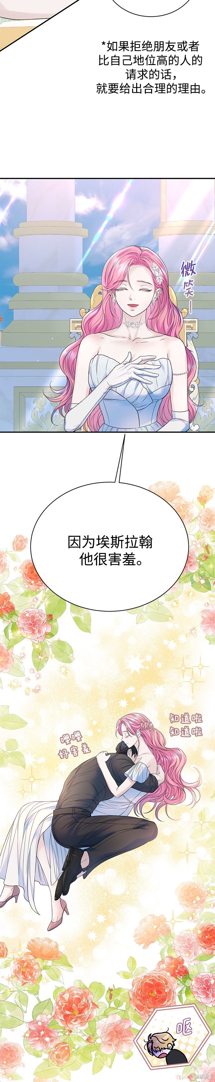 本以为自己大限将至！ 第55话 第2页