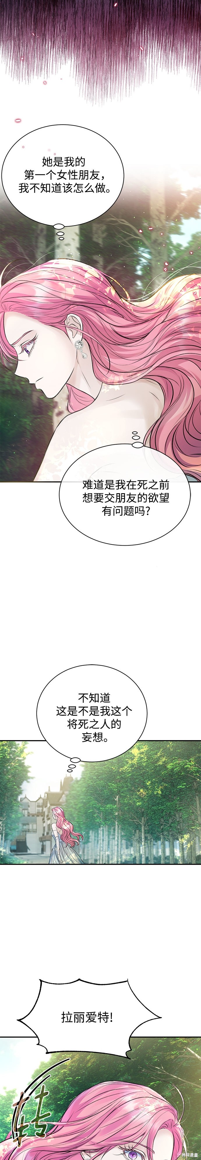 本以为自己大限将至！ 第55话 第12页