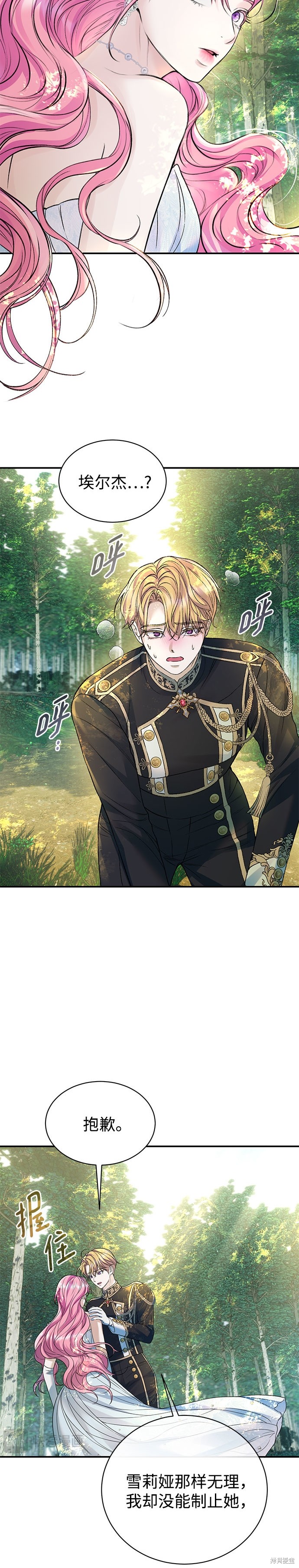 本以为自己大限将至！ 第55话 第13页
