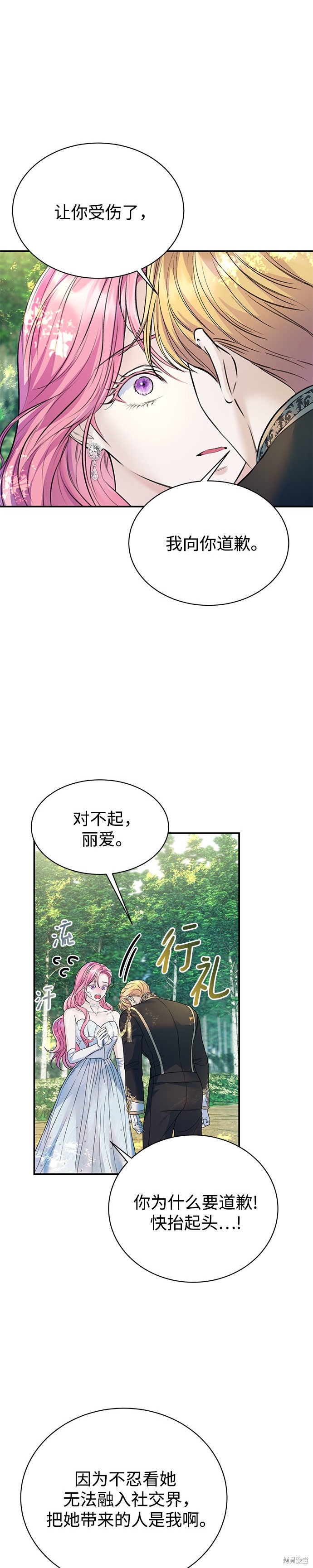本以为自己大限将至！ 第55话 第14页
