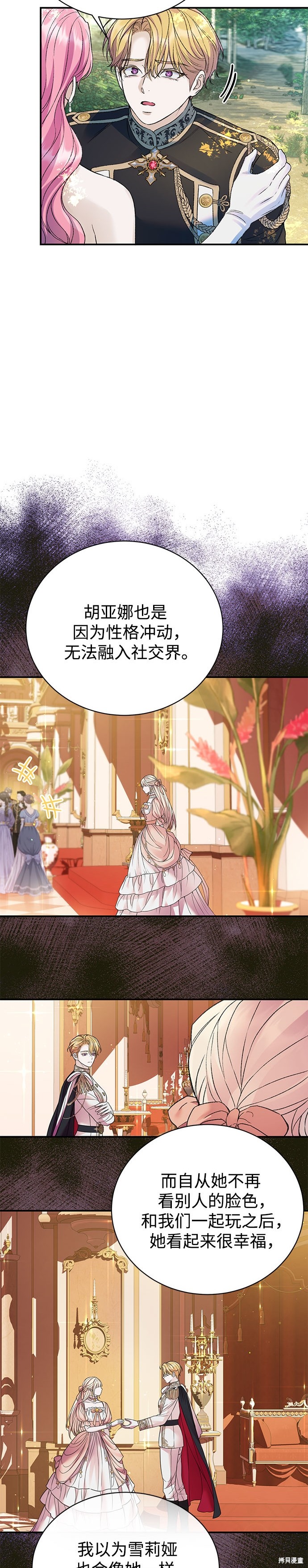 本以为自己大限将至！ 第55话 第15页