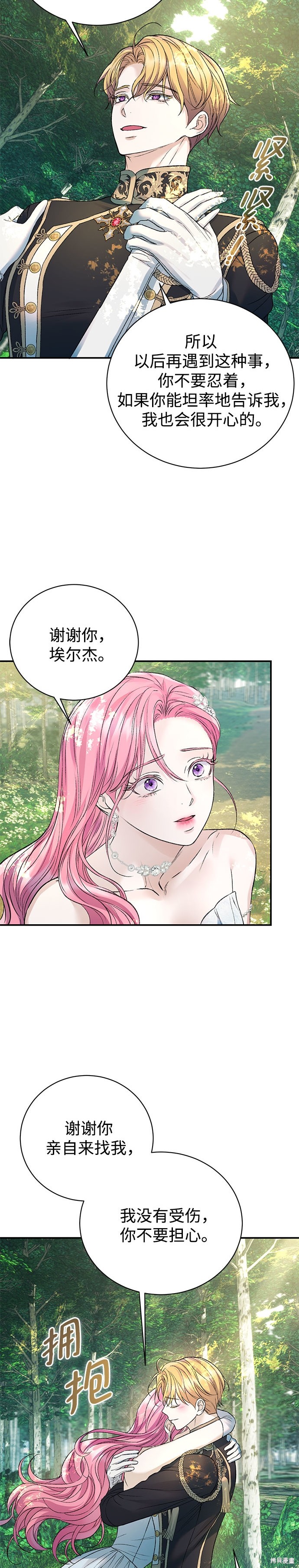 本以为自己大限将至！ 第55话 第17页