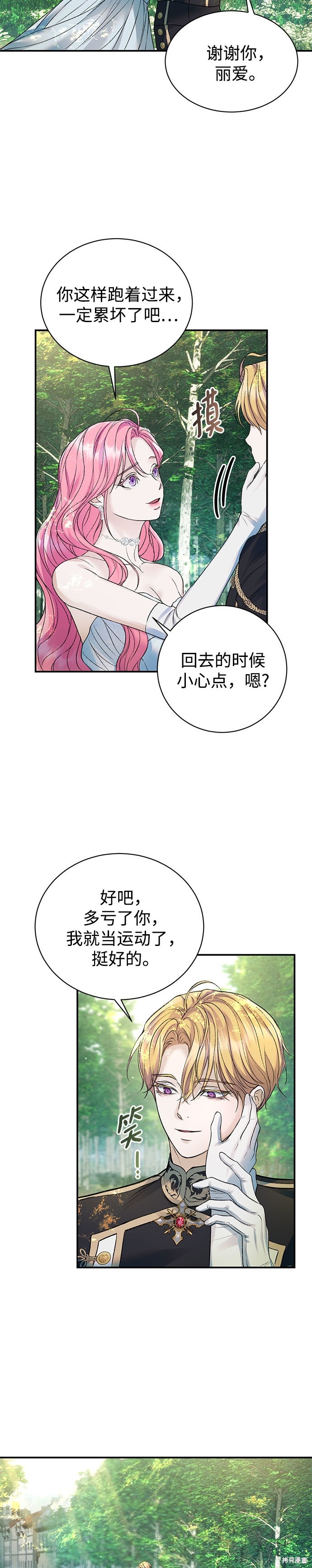 本以为自己大限将至！ 第55话 第18页