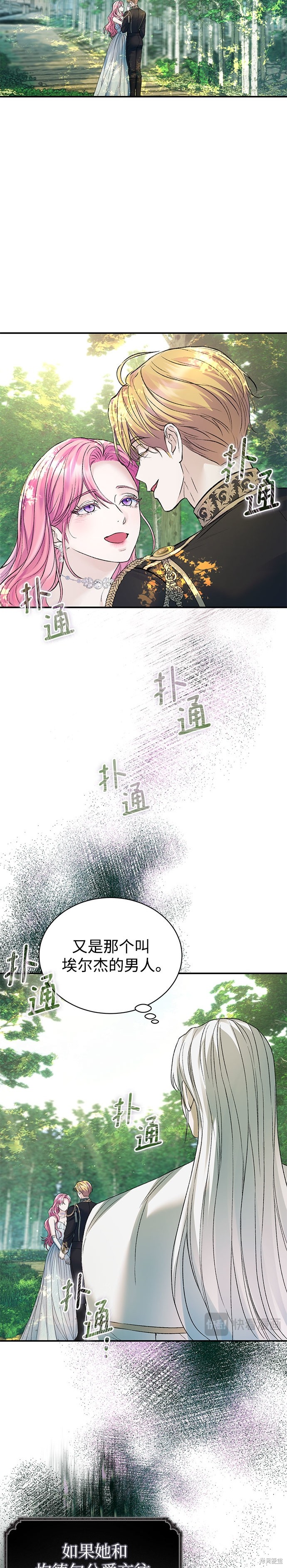 本以为自己大限将至！ 第55话 第19页