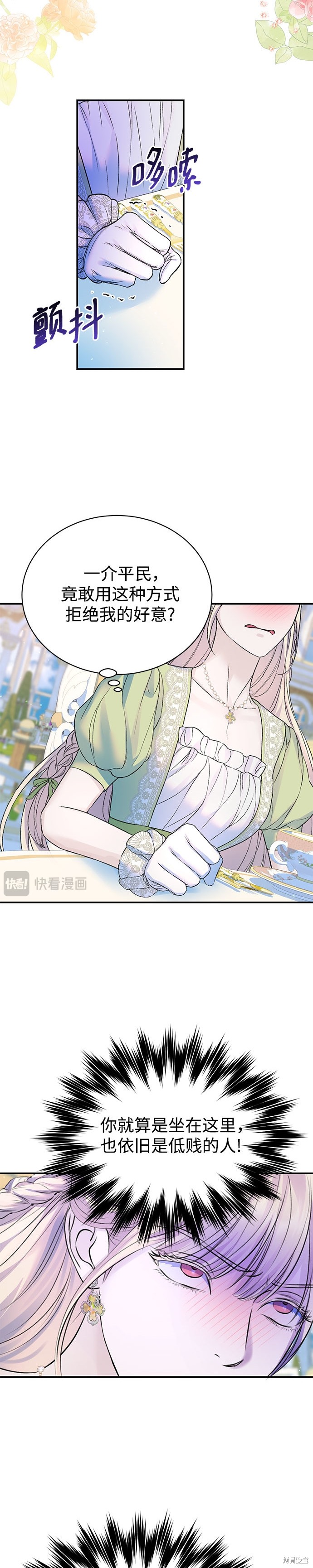 本以为自己大限将至！ 第55话 第3页
