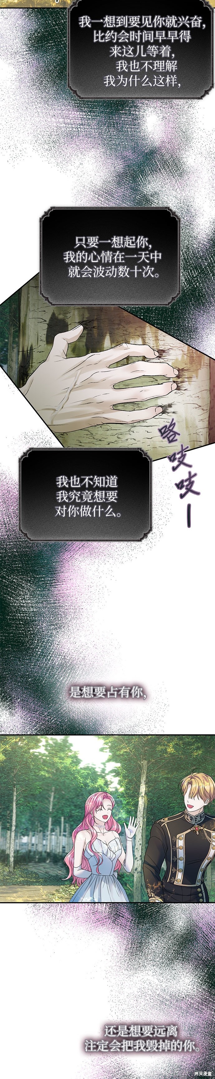 本以为自己大限将至！ 第55话 第21页