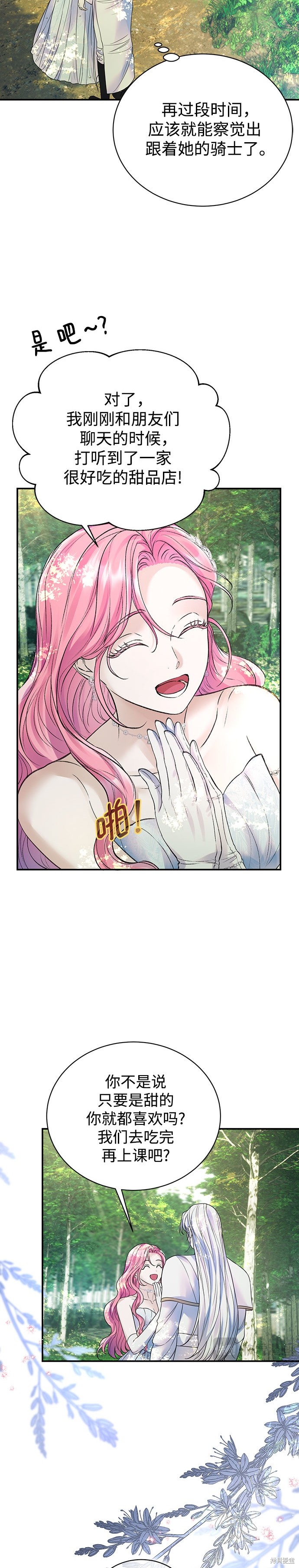 本以为自己大限将至！ 第55话 第26页