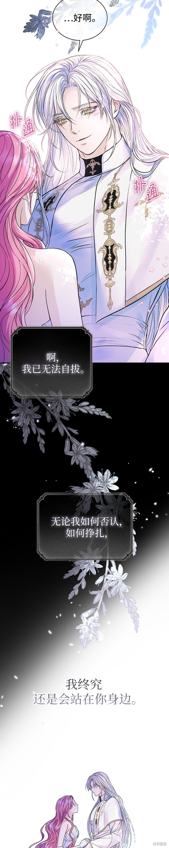 本以为自己大限将至！ 第55话 第27页