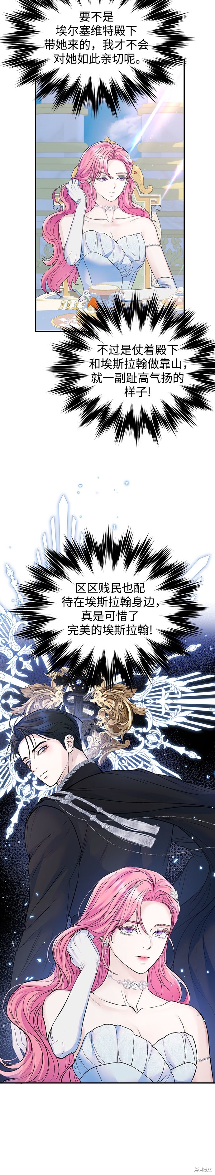本以为自己大限将至！ 第55话 第4页