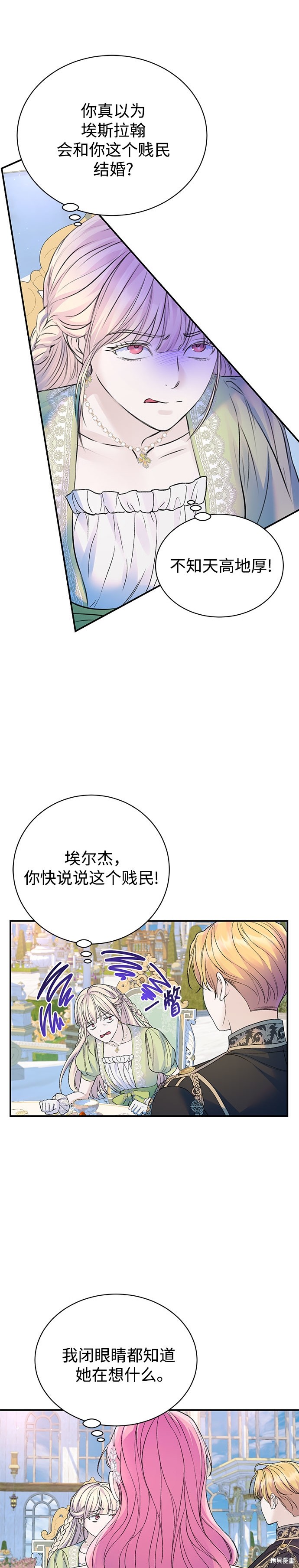 本以为自己大限将至！ 第55话 第5页
