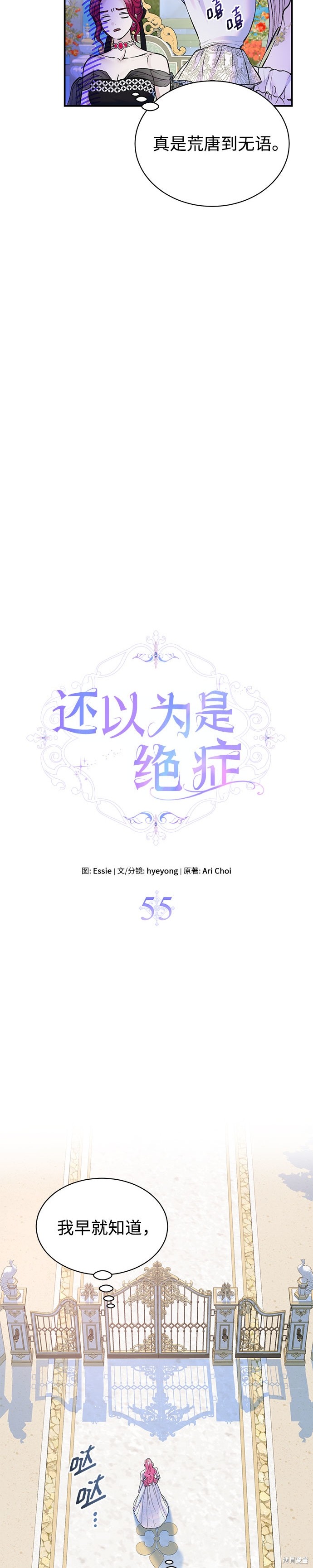 本以为自己大限将至！ 第55话 第9页