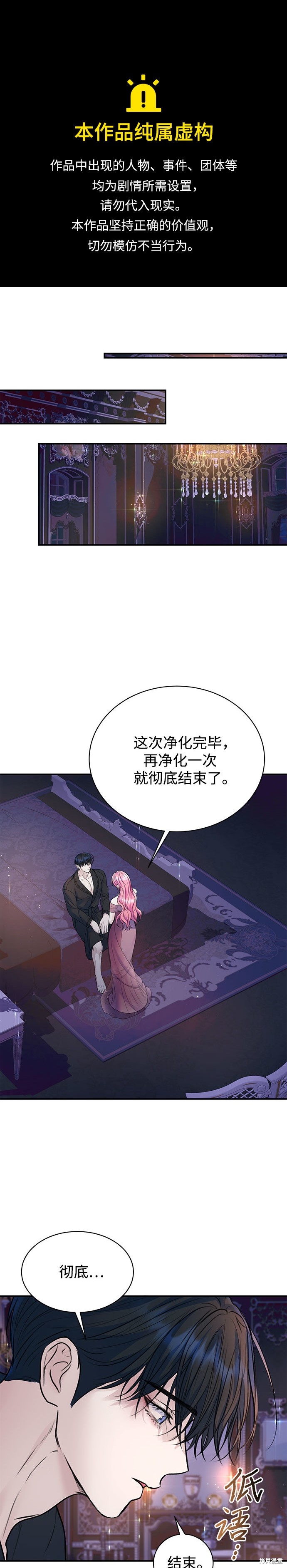 本以为自己大限将至！ 第56话 第1页