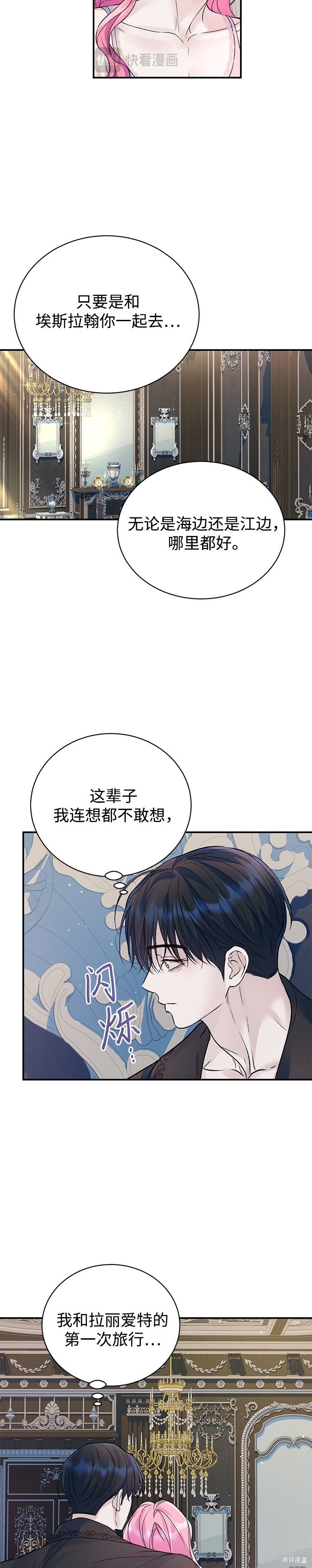 本以为自己大限将至！ 第56话 第11页