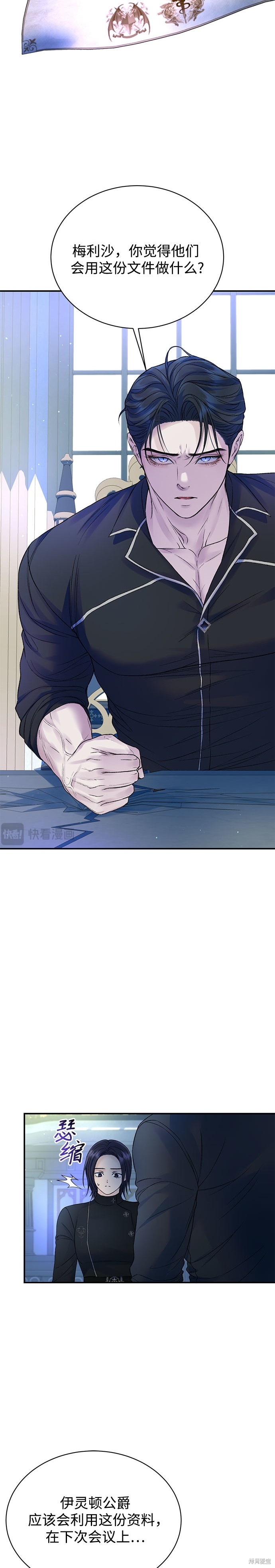 本以为自己大限将至！ 第56话 第21页