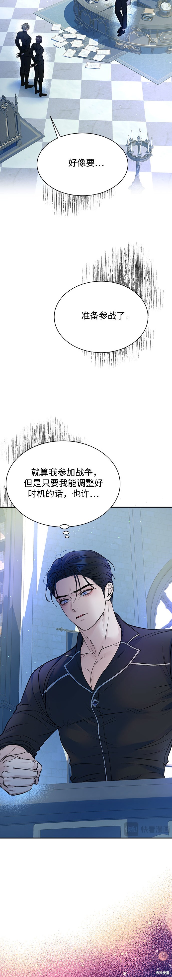 本以为自己大限将至！ 第56话 第24页