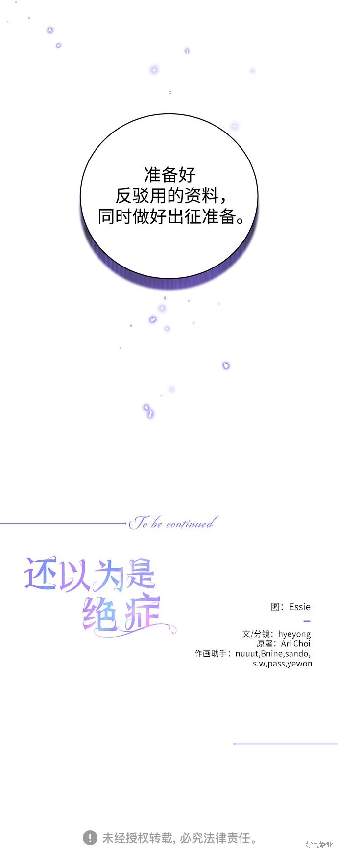 本以为自己大限将至！ 第56话 第27页