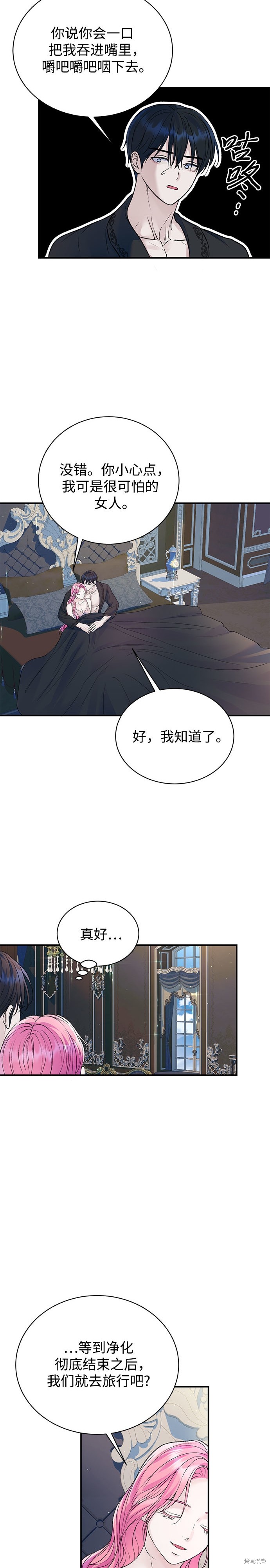 本以为自己大限将至！ 第56话 第10页