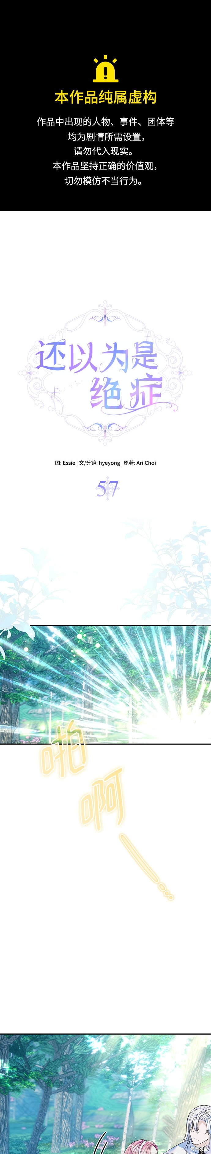 本以为自己大限将至！ 第57话 第1页