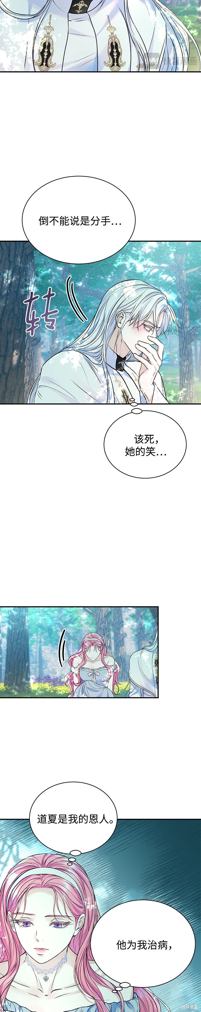 本以为自己大限将至！ 第57话 第11页