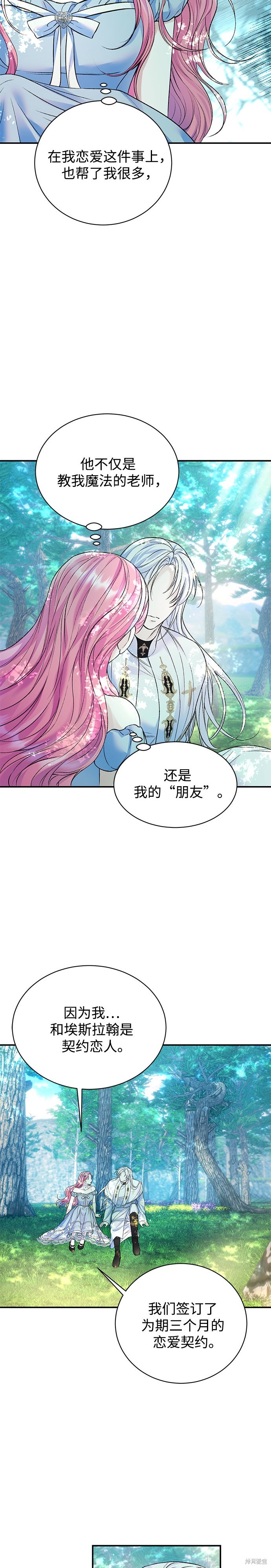 本以为自己大限将至！ 第57话 第12页