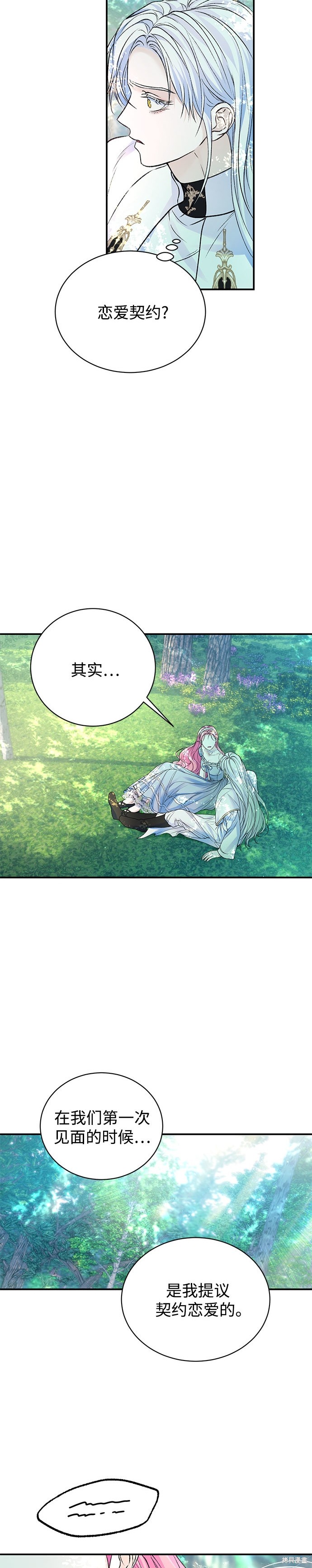 本以为自己大限将至！ 第57话 第13页